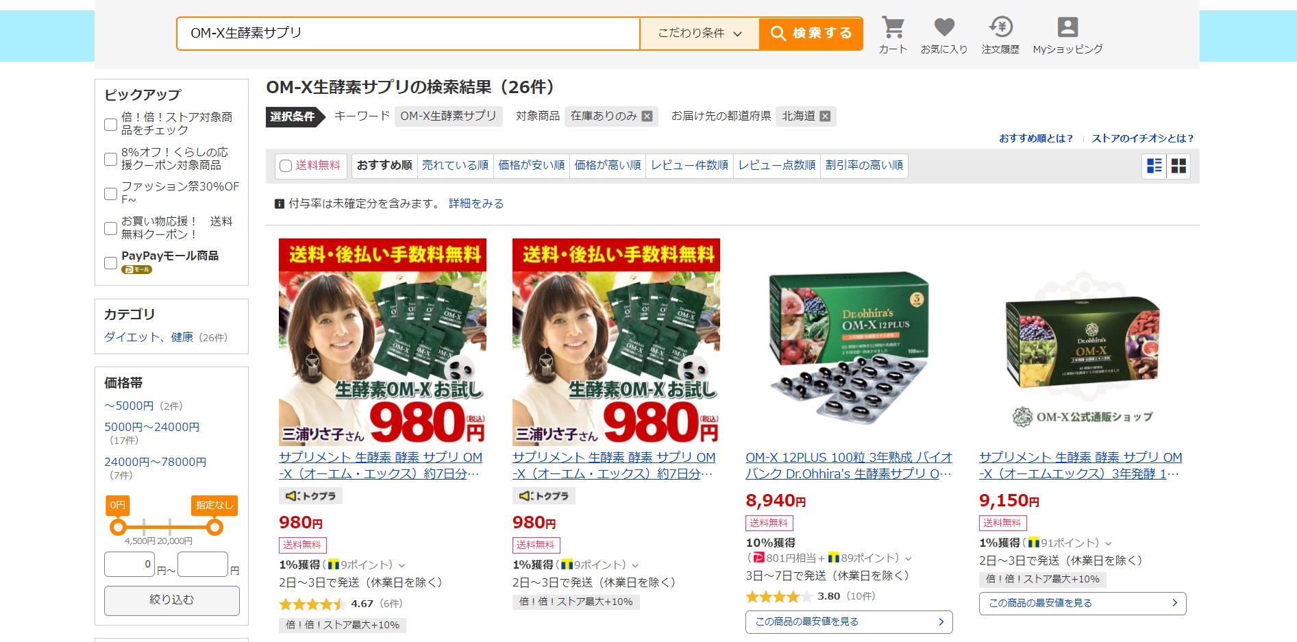 OM-X 販売店