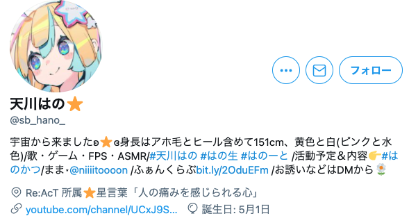 天川はの 身長