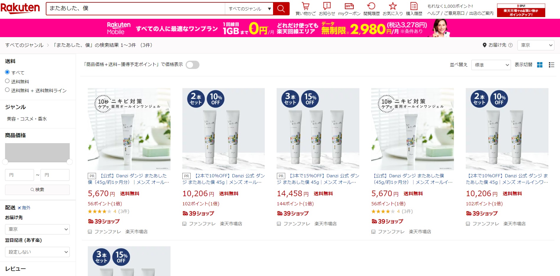またあした、僕 販売店
