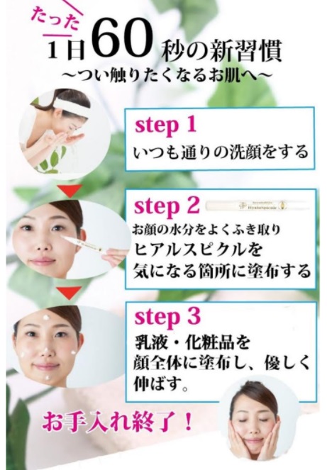 ヒアルスピクル 販売店