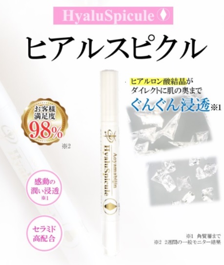 ヒアルスピクル 最安値