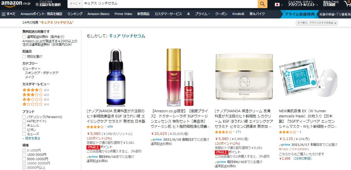 キュアスリッチセラム 販売店