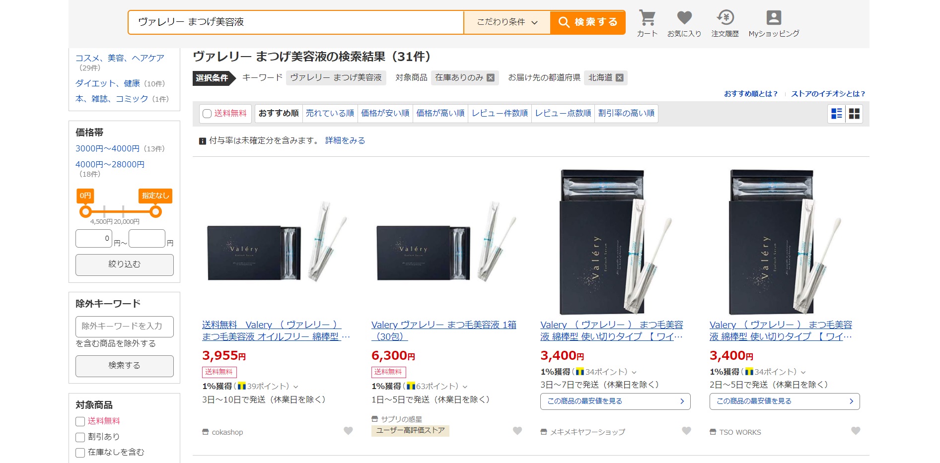 ヴァレリー 販売店