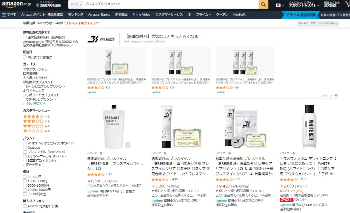 ブレスマイルウォッシュ 販売店