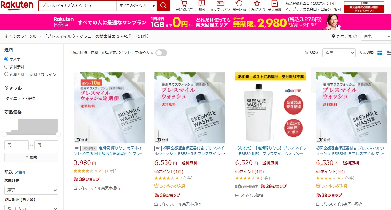 ブレスマイルウォッシュ 販売店