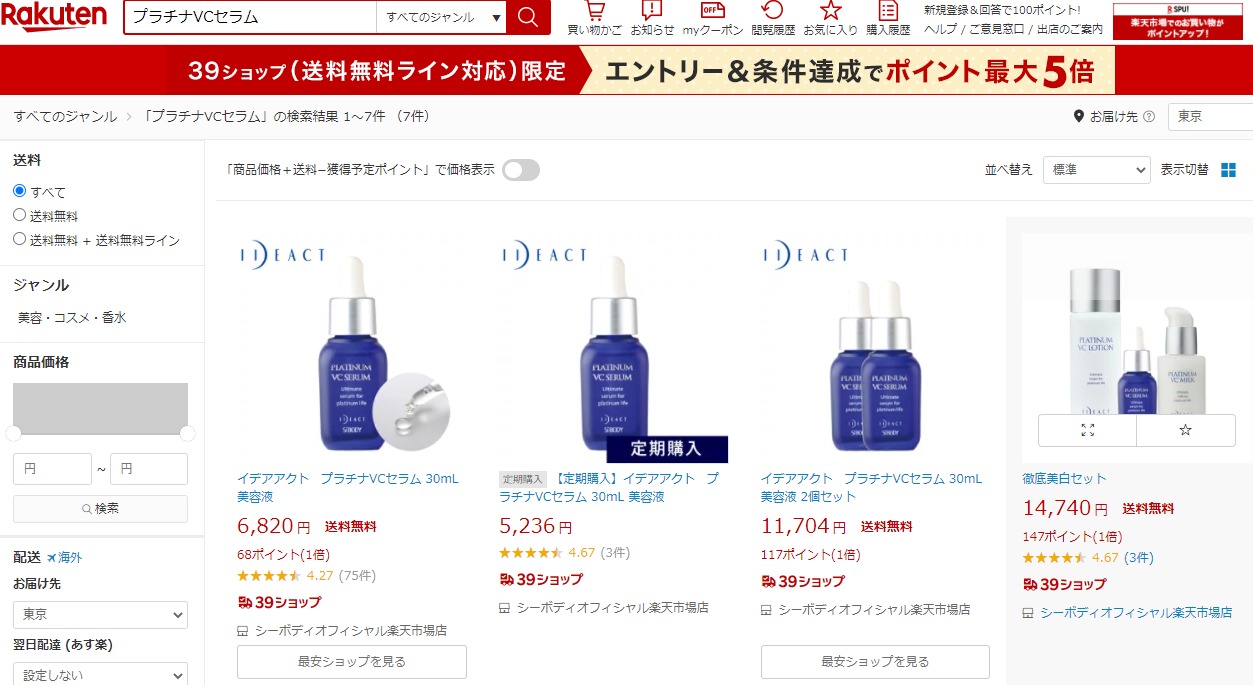 プラチナVCセラム 販売店