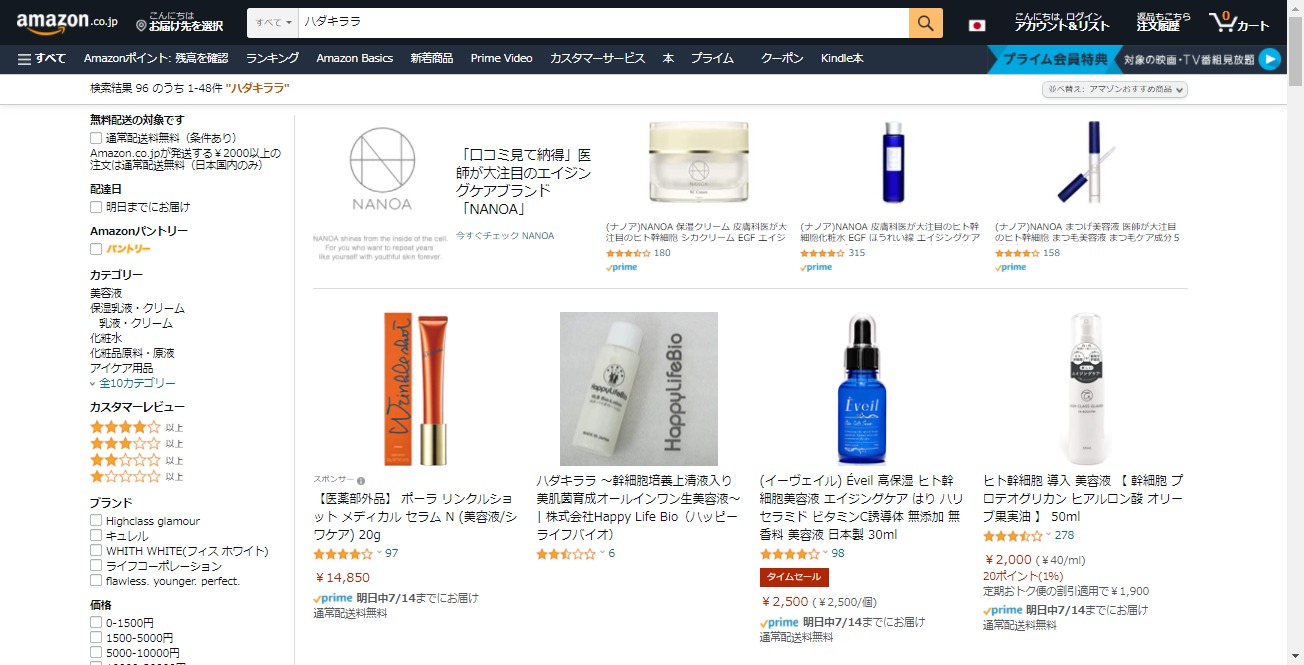 ハダキララ 販売店