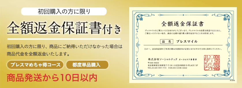 ブレスマイルウォッシュ 最安値