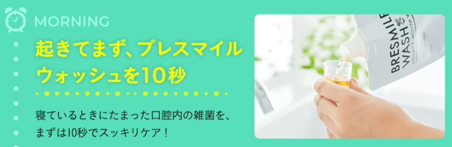 ブレスマイルウォッシュ 販売店