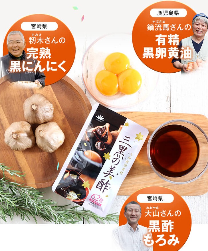 三黒の美酢 販売店