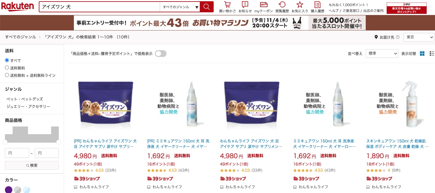アイズワン 犬サプリ 販売店