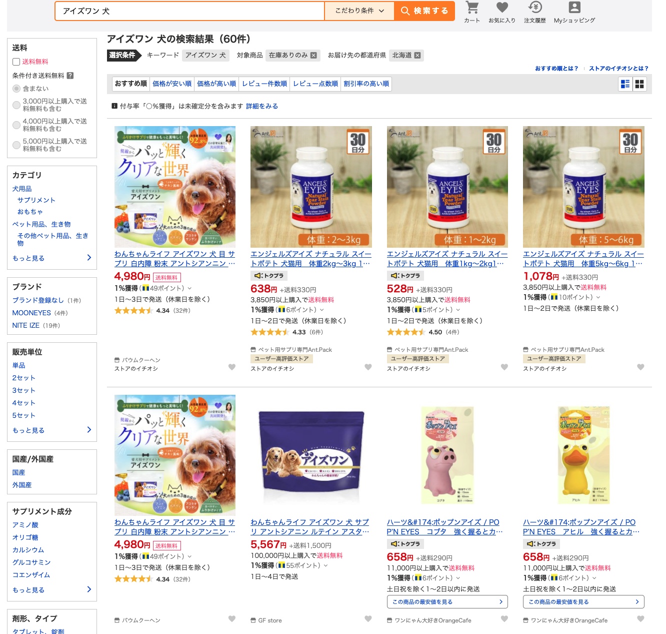 アイズワン 犬サプリ 販売店