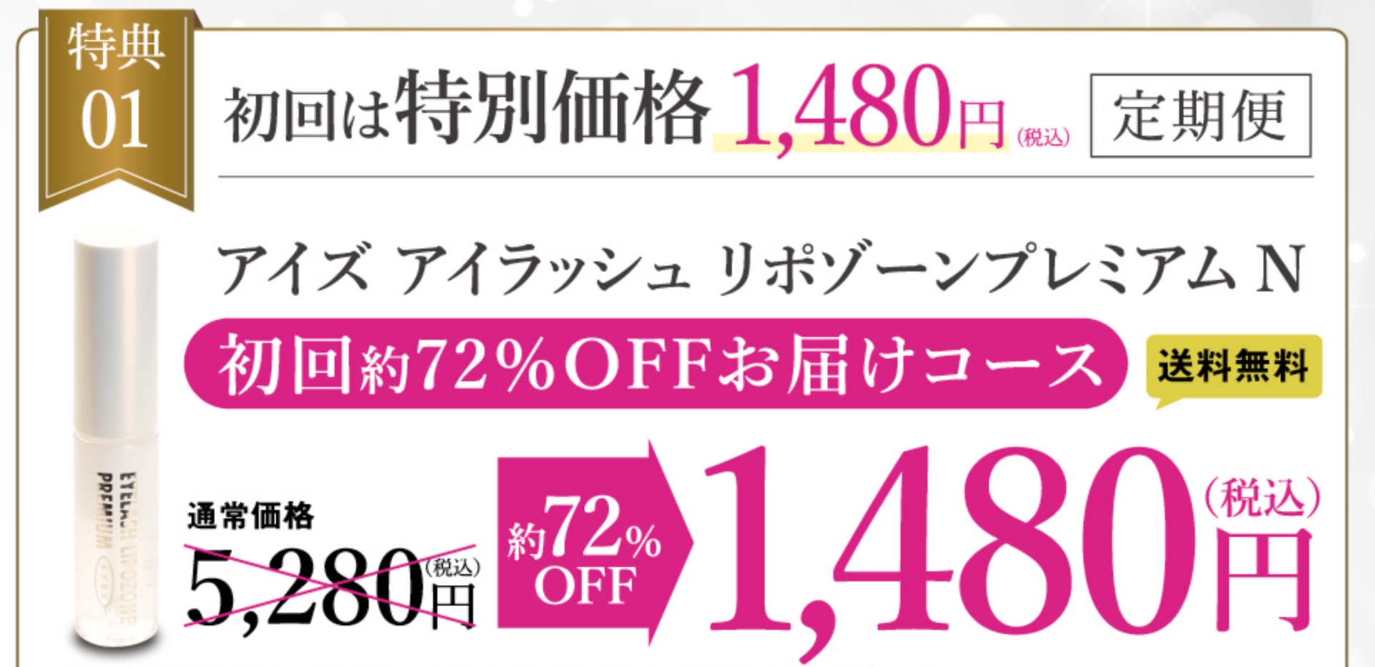 アイズまつげ美容液 販売店