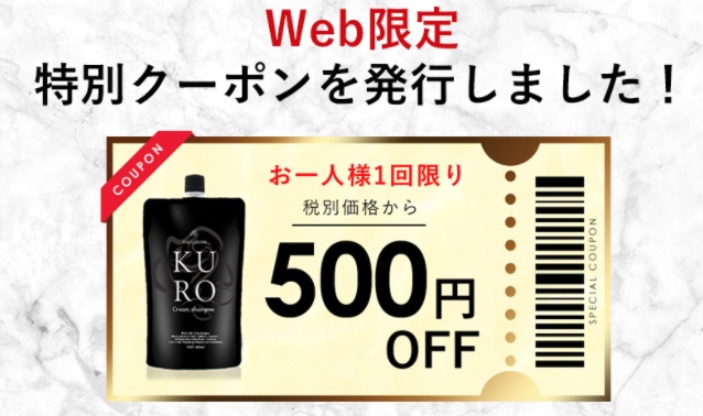 KUROクリームシャンプー 最安値