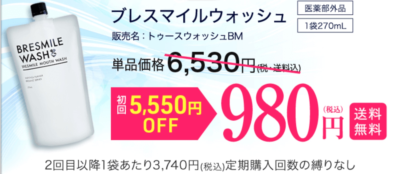 ブレスマイルウォッシュ 販売店