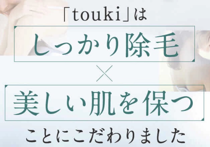 touki 販売店