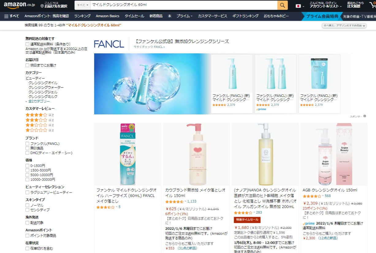 マイルドクレンジングオイル 販売店
