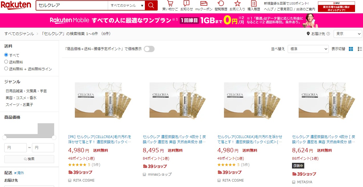 セルクレア 販売店