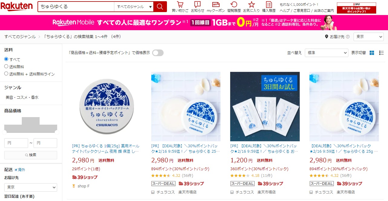 ちゅらゆくる　販売店