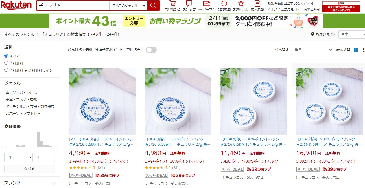 チュラリア 販売店